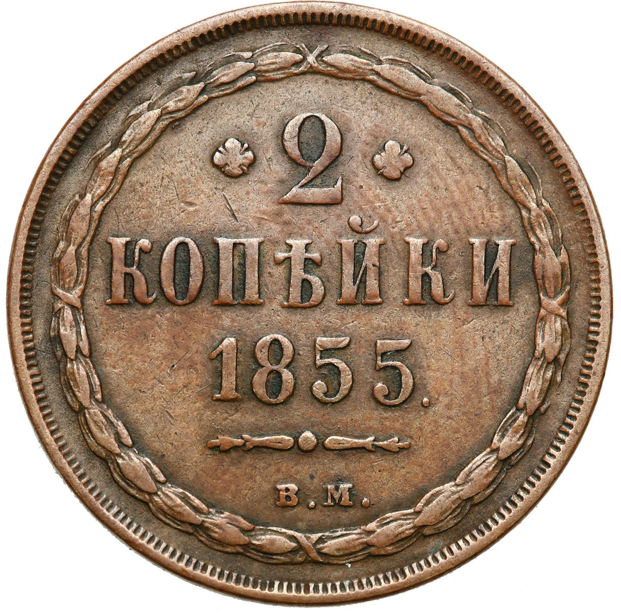 Polska XIX w./Rosja. Aleksander II. 2 Kopiejki 1855 BM, Warszawa